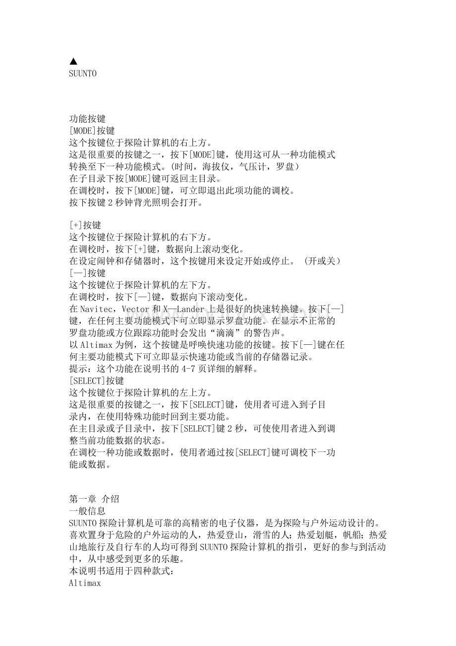 SUUNTO表中文说明书.docx_第2页