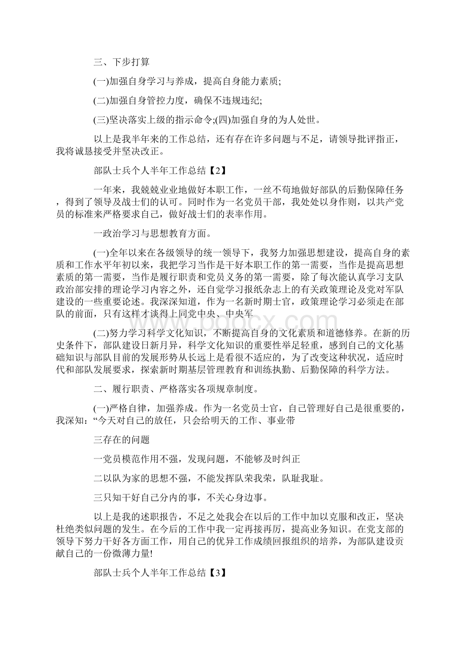 关于部队士兵个人半年工作总结800字精选5篇.docx_第2页