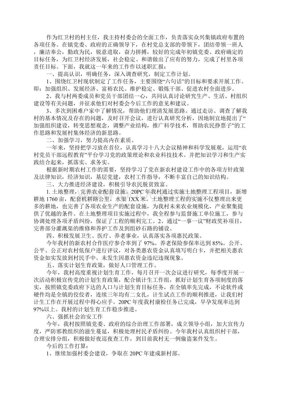 XX年新任村主任述职报告.docx_第2页