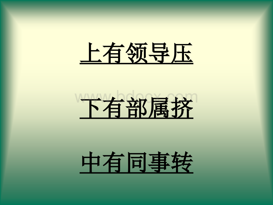 主管能力提升训练.ppt_第2页