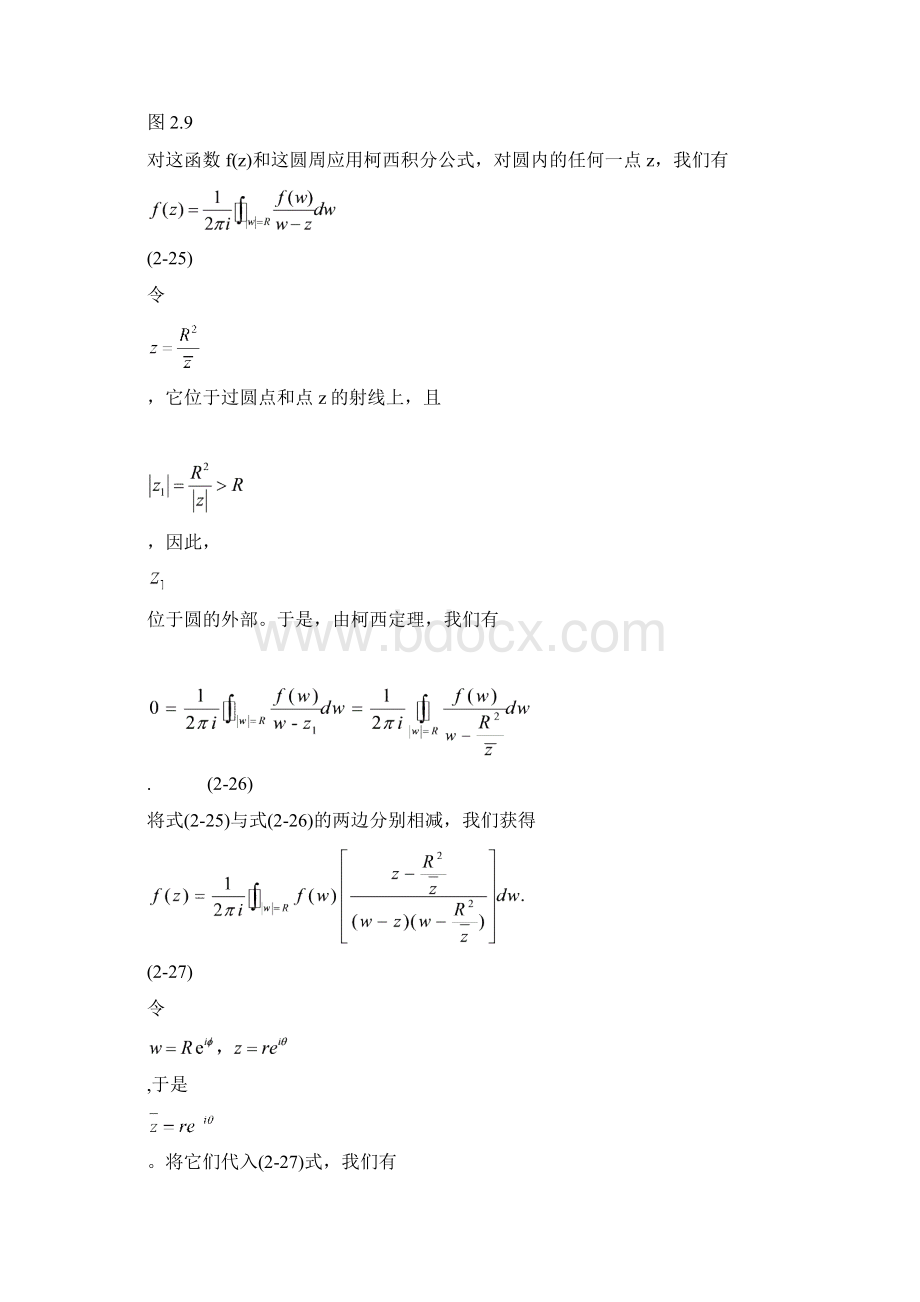 圆和半平面上的迪利希莱Dirichlet问题泊松积分公式.docx_第2页