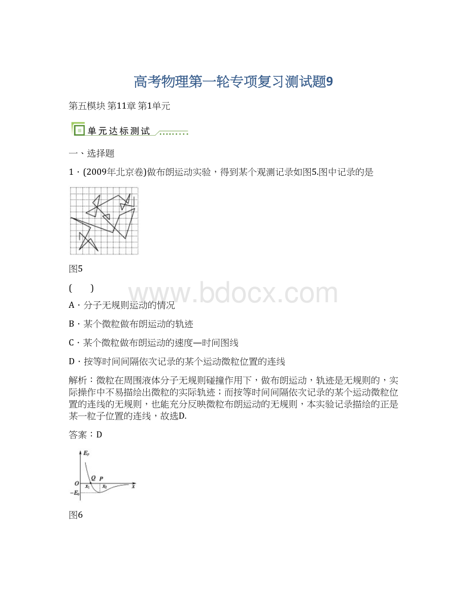 高考物理第一轮专项复习测试题9.docx_第1页