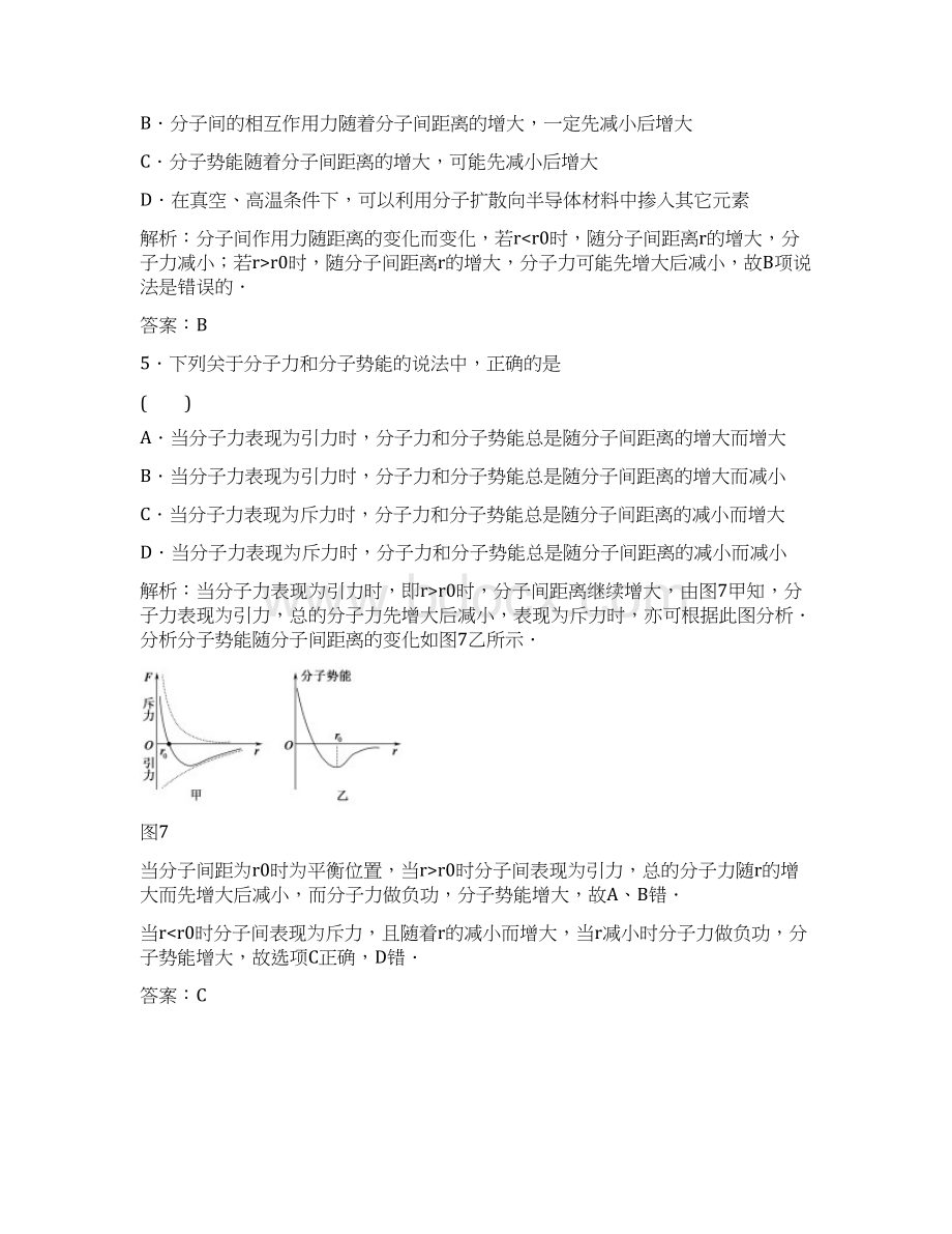 高考物理第一轮专项复习测试题9.docx_第3页