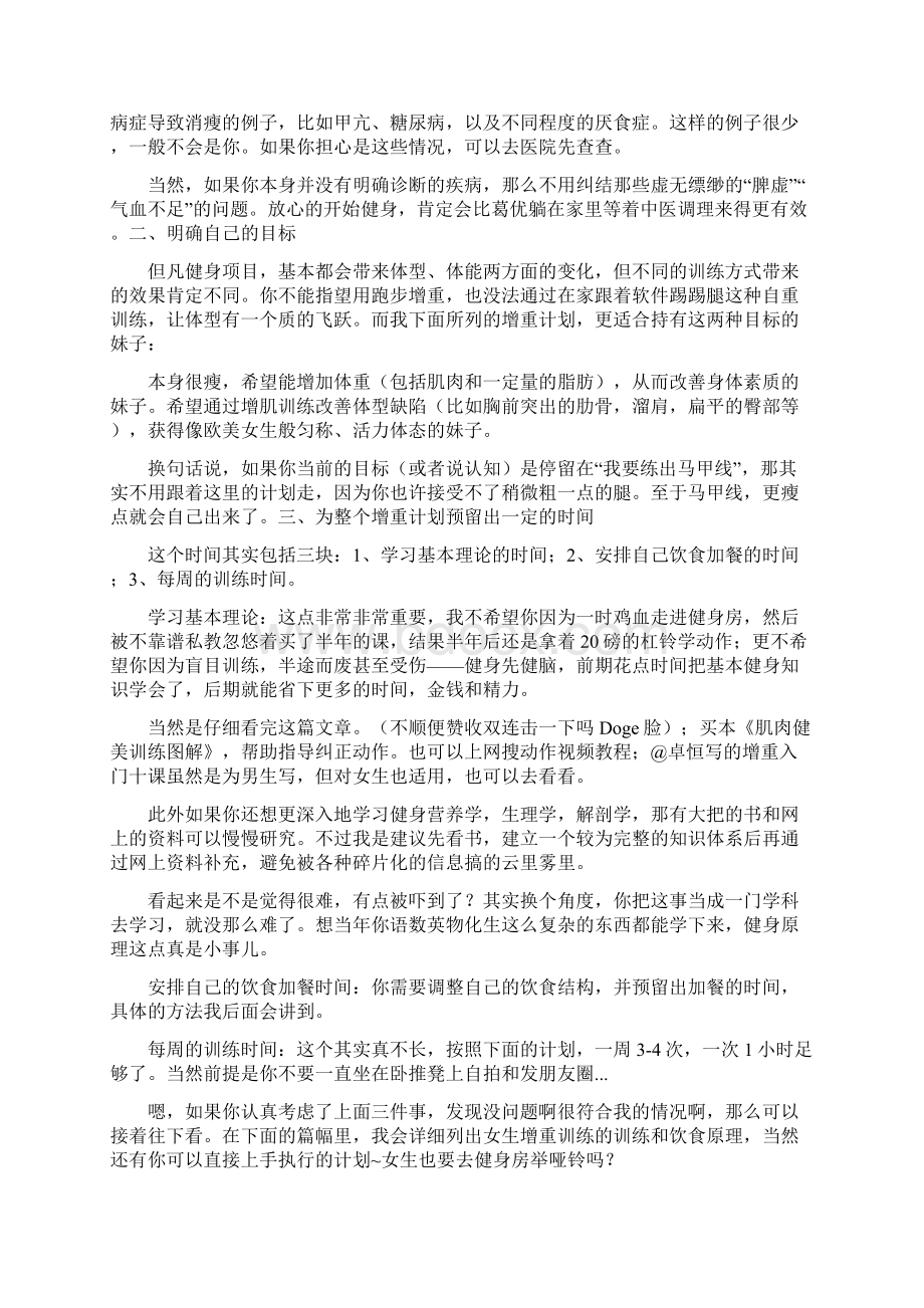 很瘦的人该制定怎样的健身计划Word格式.docx_第2页