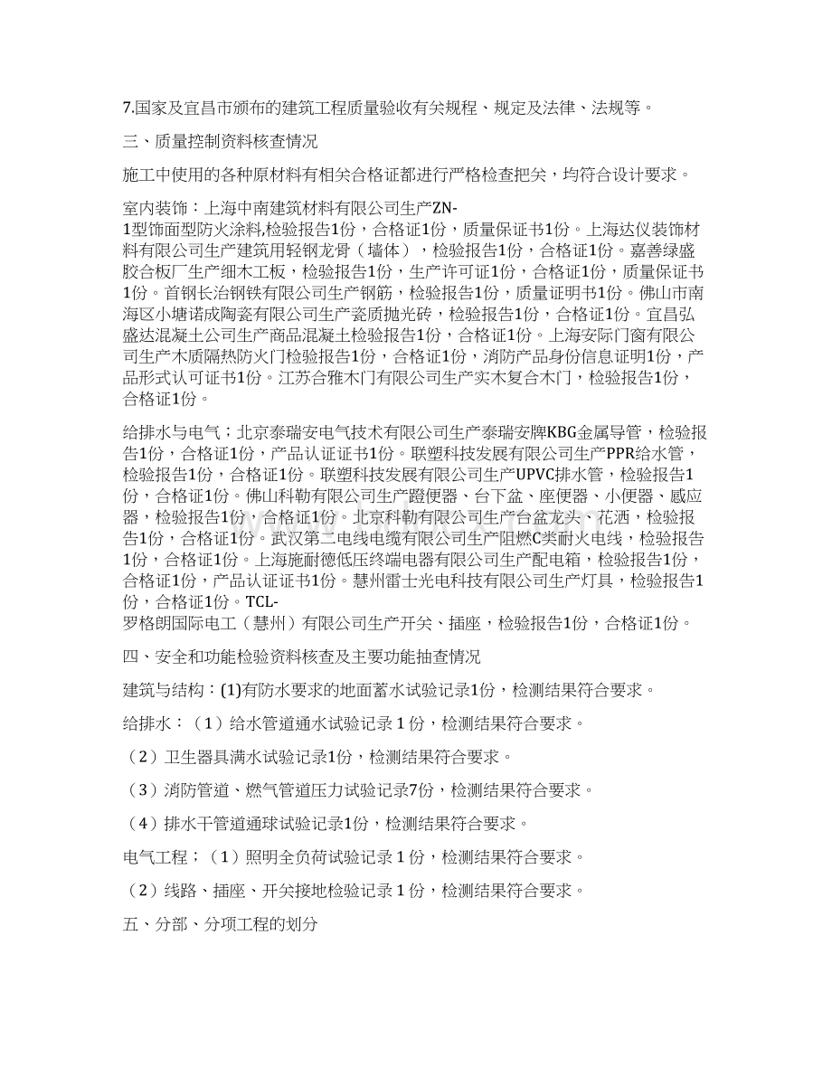 装饰装修监理质量评估报告Word文档下载推荐.docx_第3页