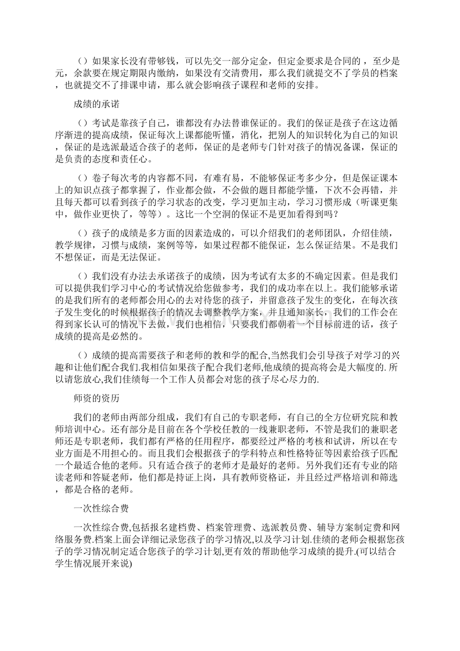 有关客户典型异议的回答.docx_第2页