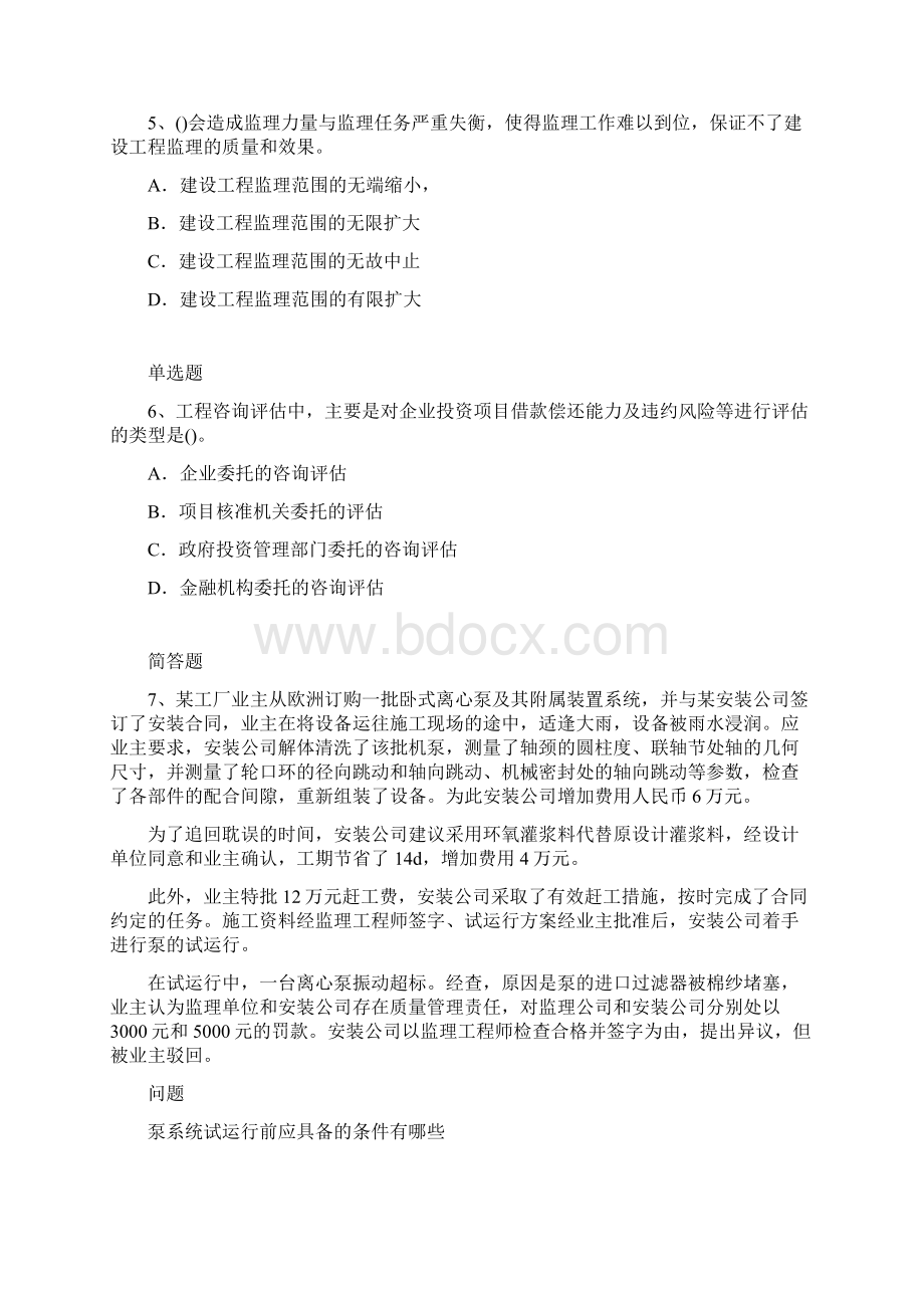 项目管理复习含答案74.docx_第3页