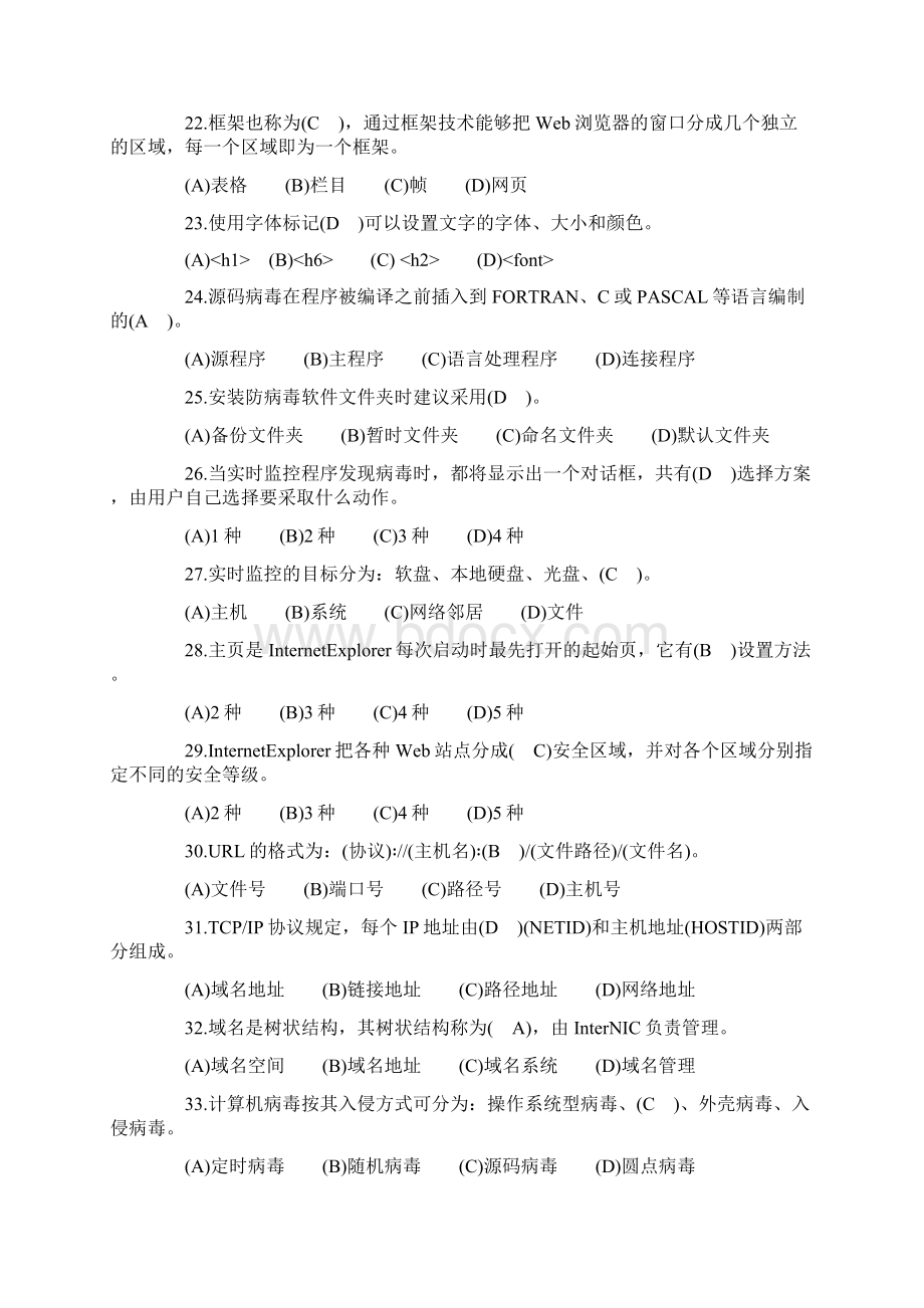 电子商务试题Word文件下载.docx_第3页