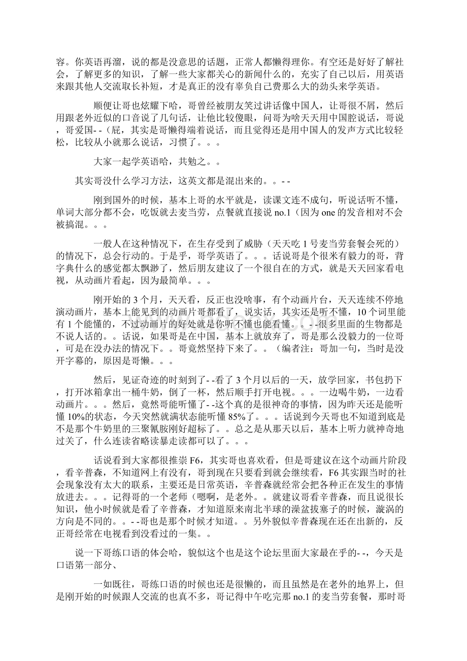 如何学好英语听听这位加拿留学生如何说.docx_第2页