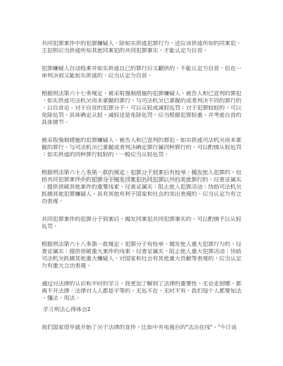 学习刑法心得体会.docx_第2页