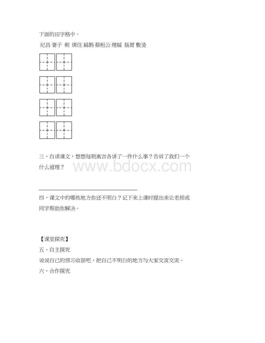 人教版小学语文四年级下册第八单元学案Word文档格式.docx_第2页