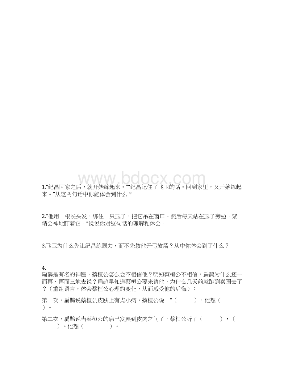 人教版小学语文四年级下册第八单元学案Word文档格式.docx_第3页