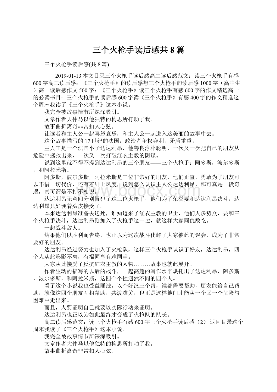 三个火枪手读后感共8篇.docx