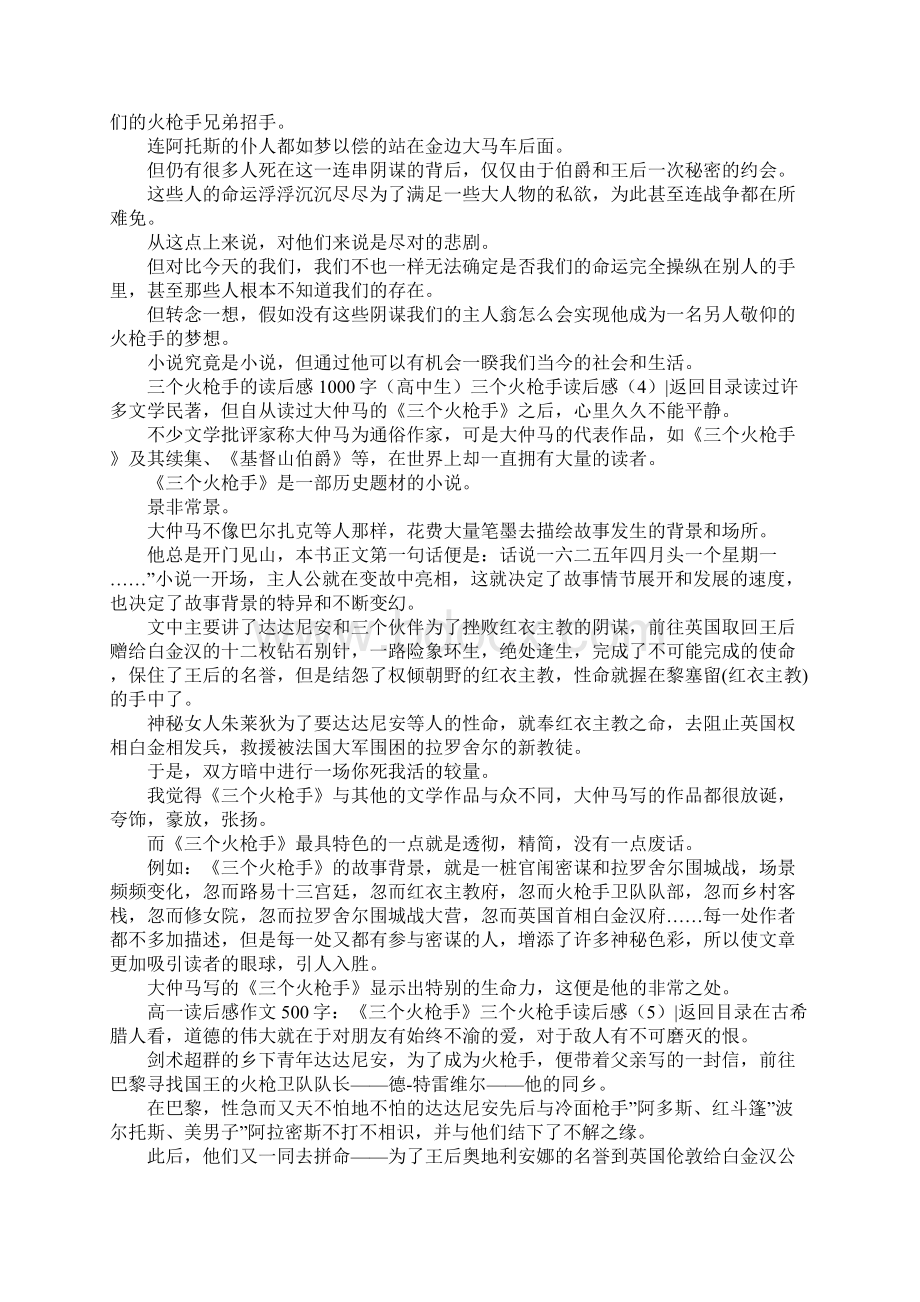 三个火枪手读后感共8篇Word格式.docx_第3页