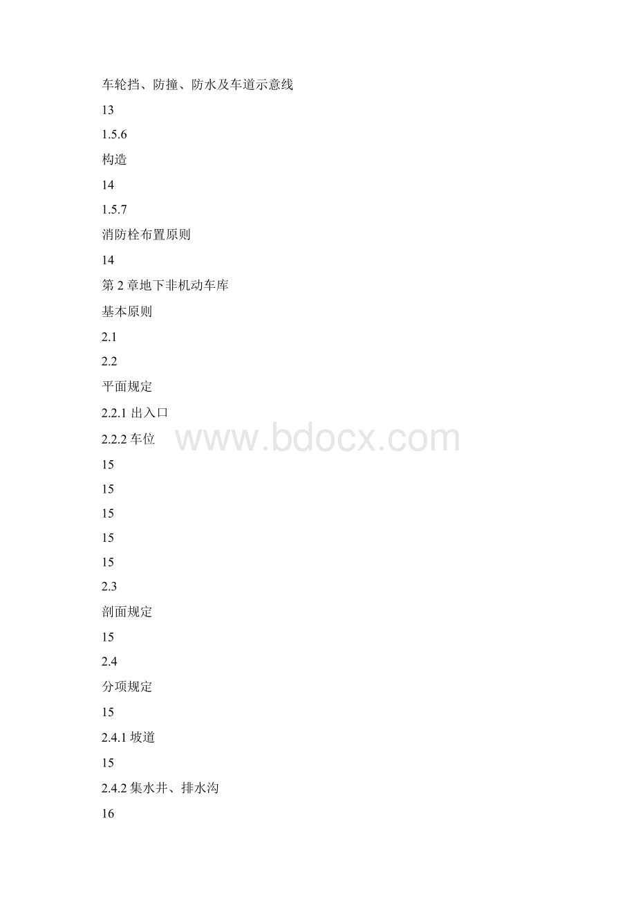 地下车库建筑设计导则Word文档下载推荐.docx_第3页