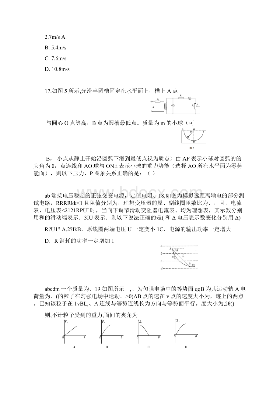 湖北省黄石二中届高三线上考试理综物理考试试题.docx_第2页