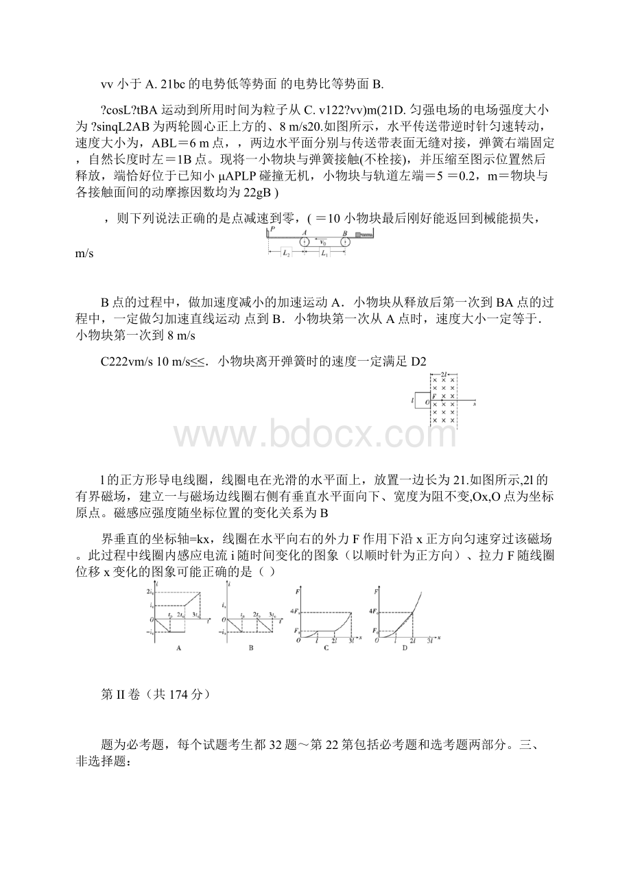 湖北省黄石二中届高三线上考试理综物理考试试题Word文档下载推荐.docx_第3页