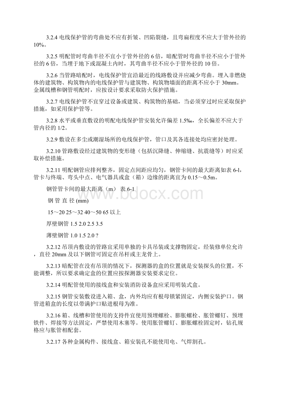 火灾自动报警系统安装工程施工组织设计Word文档下载推荐.docx_第3页