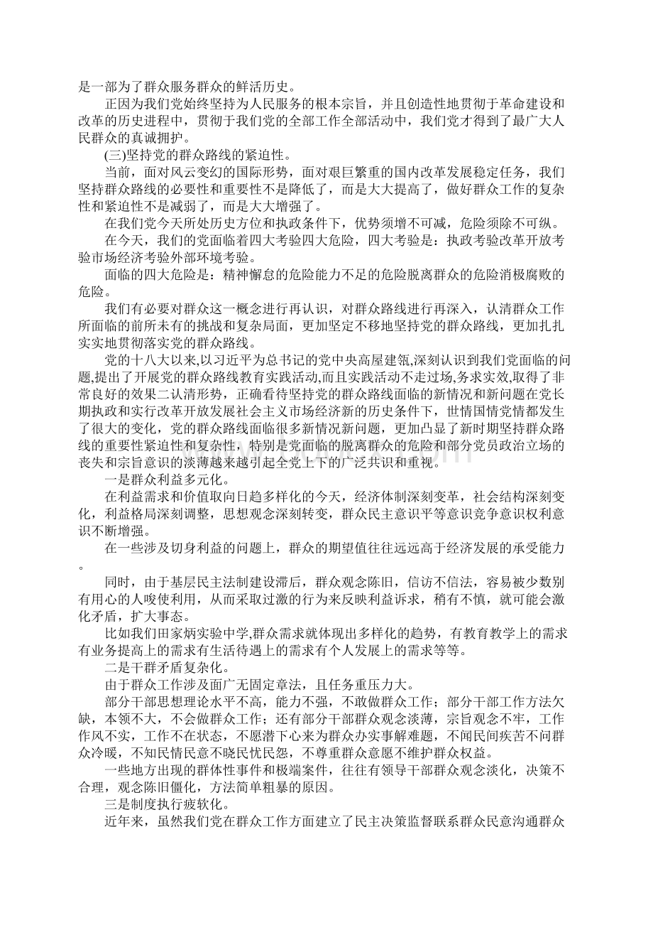 新形势下坚持党的群众路线的学习心得体会.docx_第2页