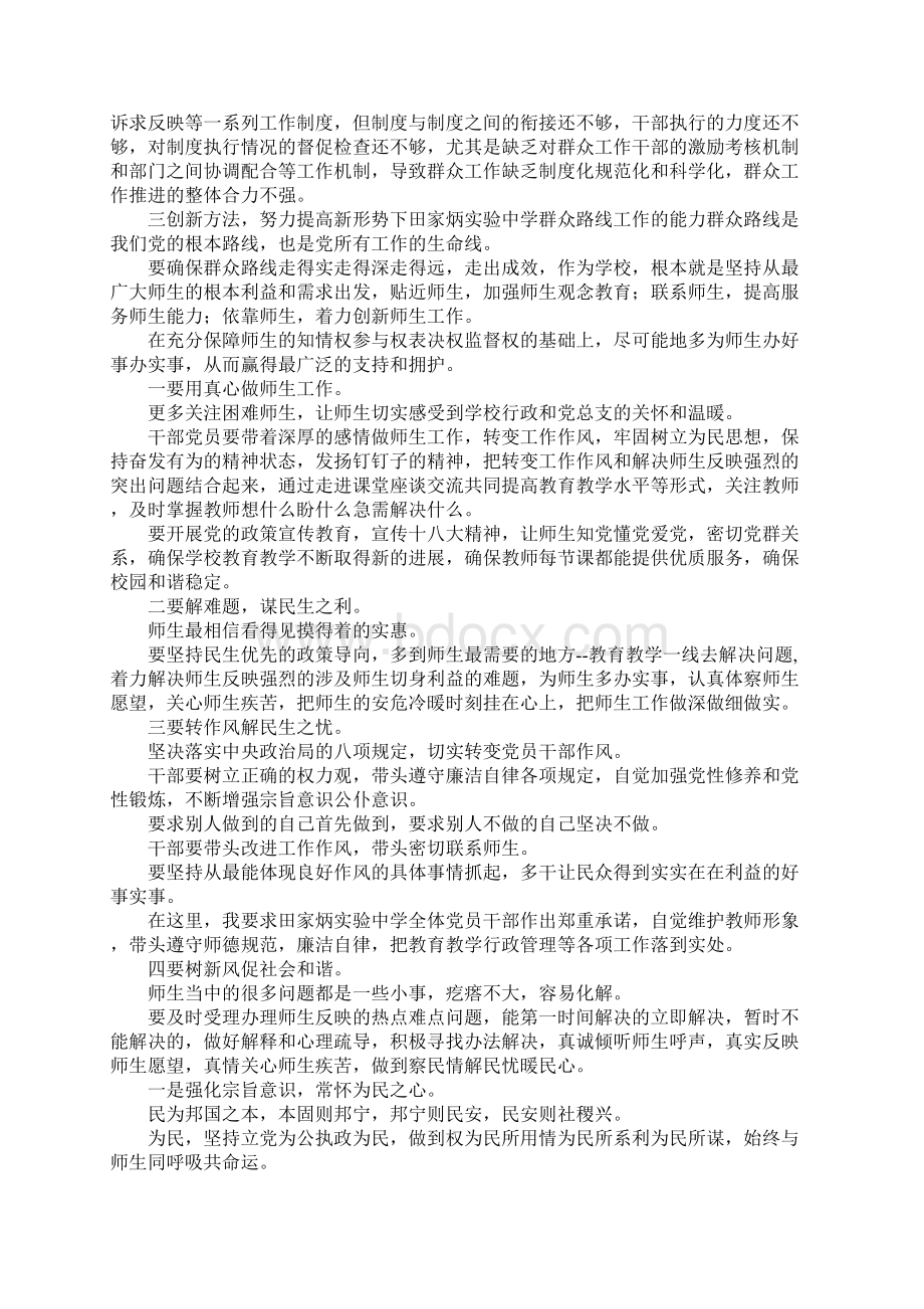 新形势下坚持党的群众路线的学习心得体会.docx_第3页