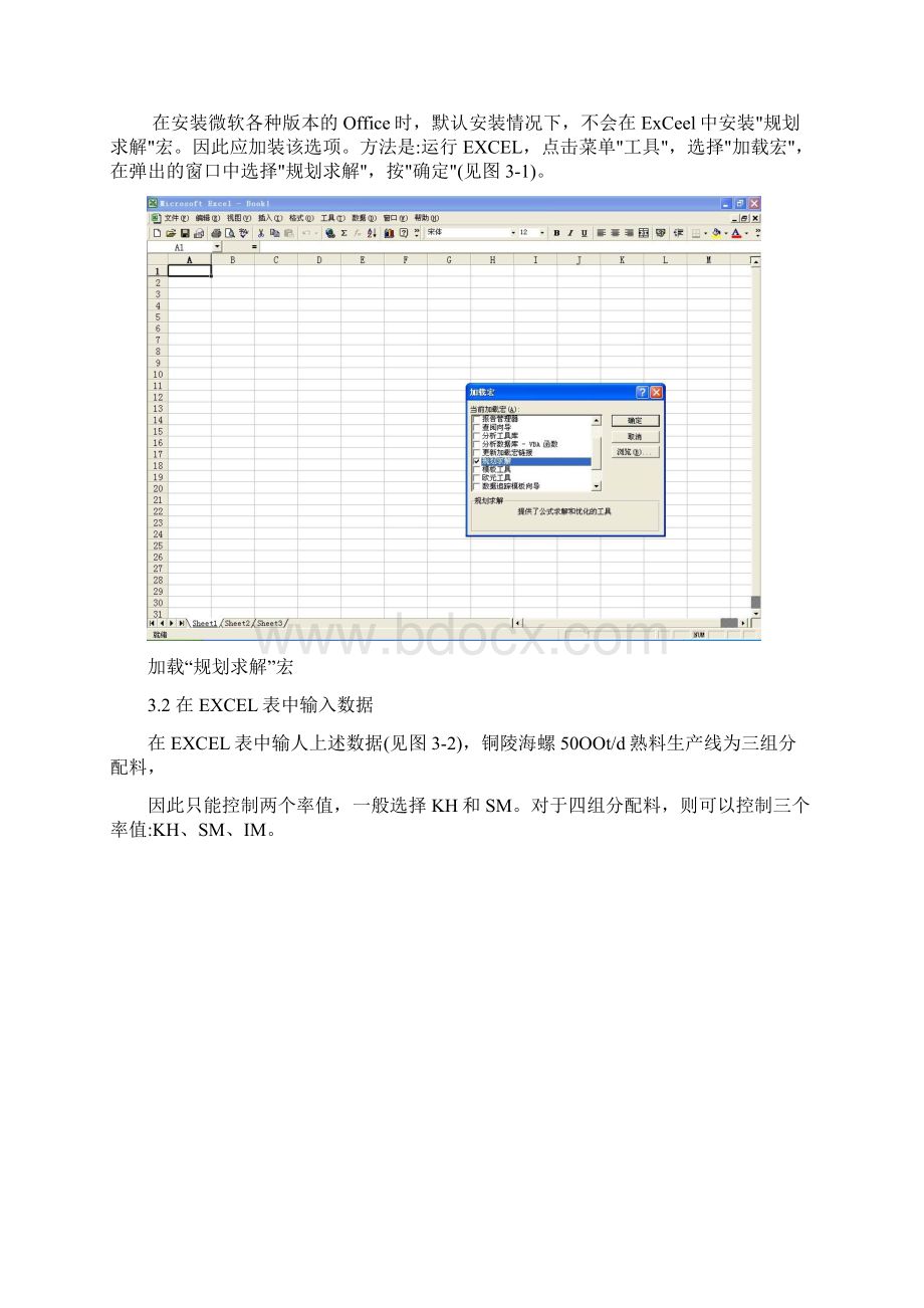 创新实验用Excel进行生料配料计算.docx_第2页