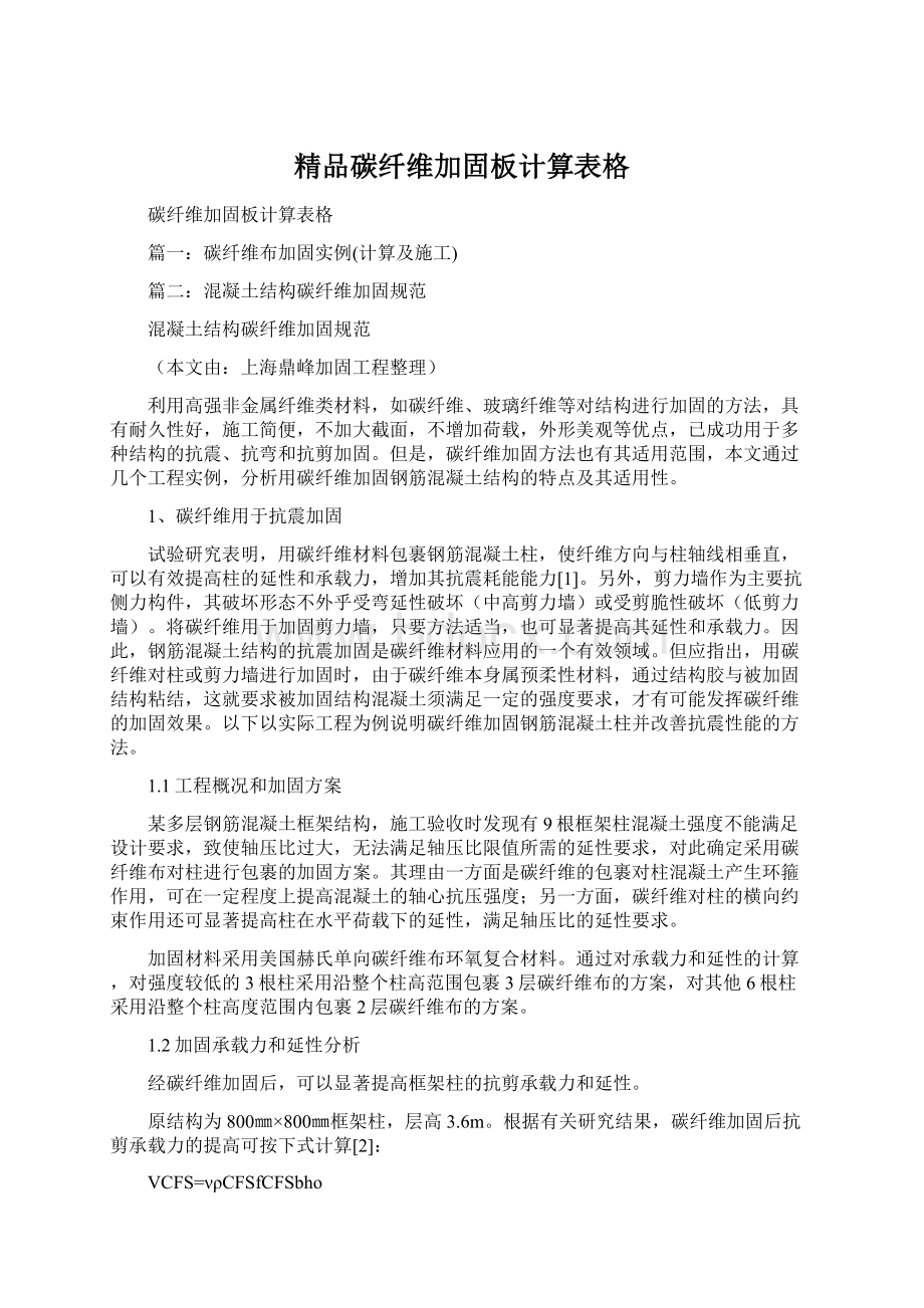 精品碳纤维加固板计算表格.docx