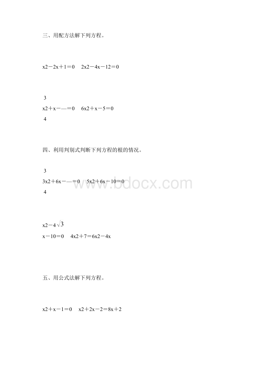 人教版初中九年级数学上册第一单元一元二次方程综合练习题27.docx_第2页