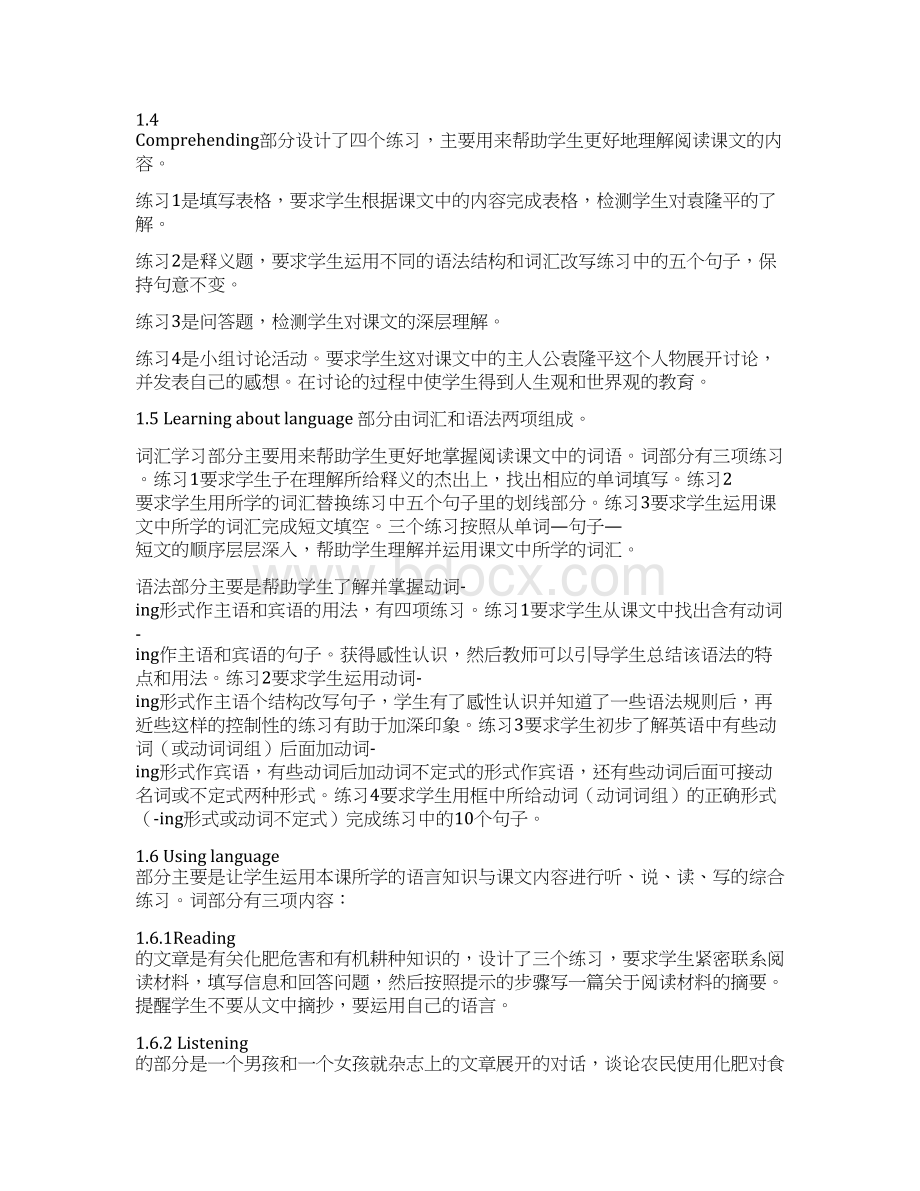 人教版高中英语必修4 Unit2 名师单元总览.docx_第2页