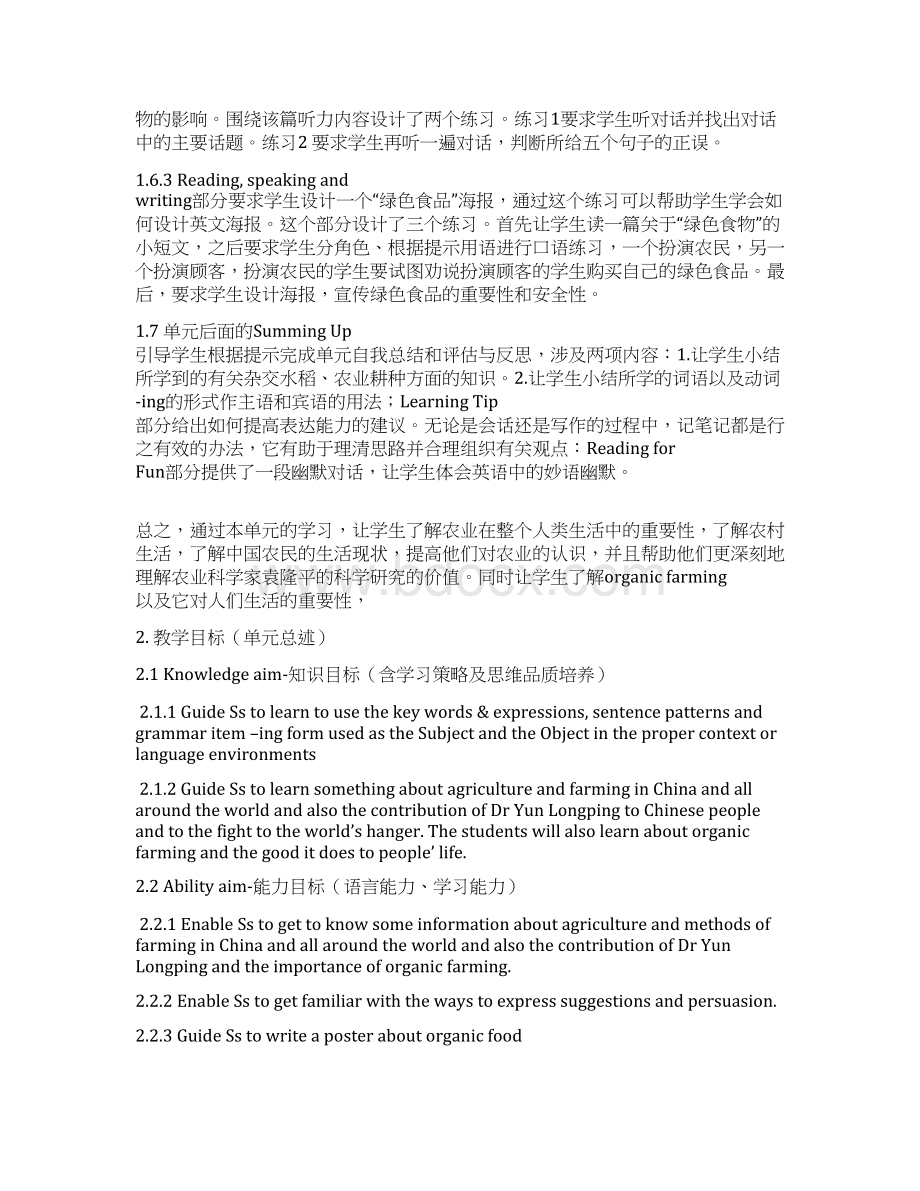 人教版高中英语必修4 Unit2 名师单元总览.docx_第3页