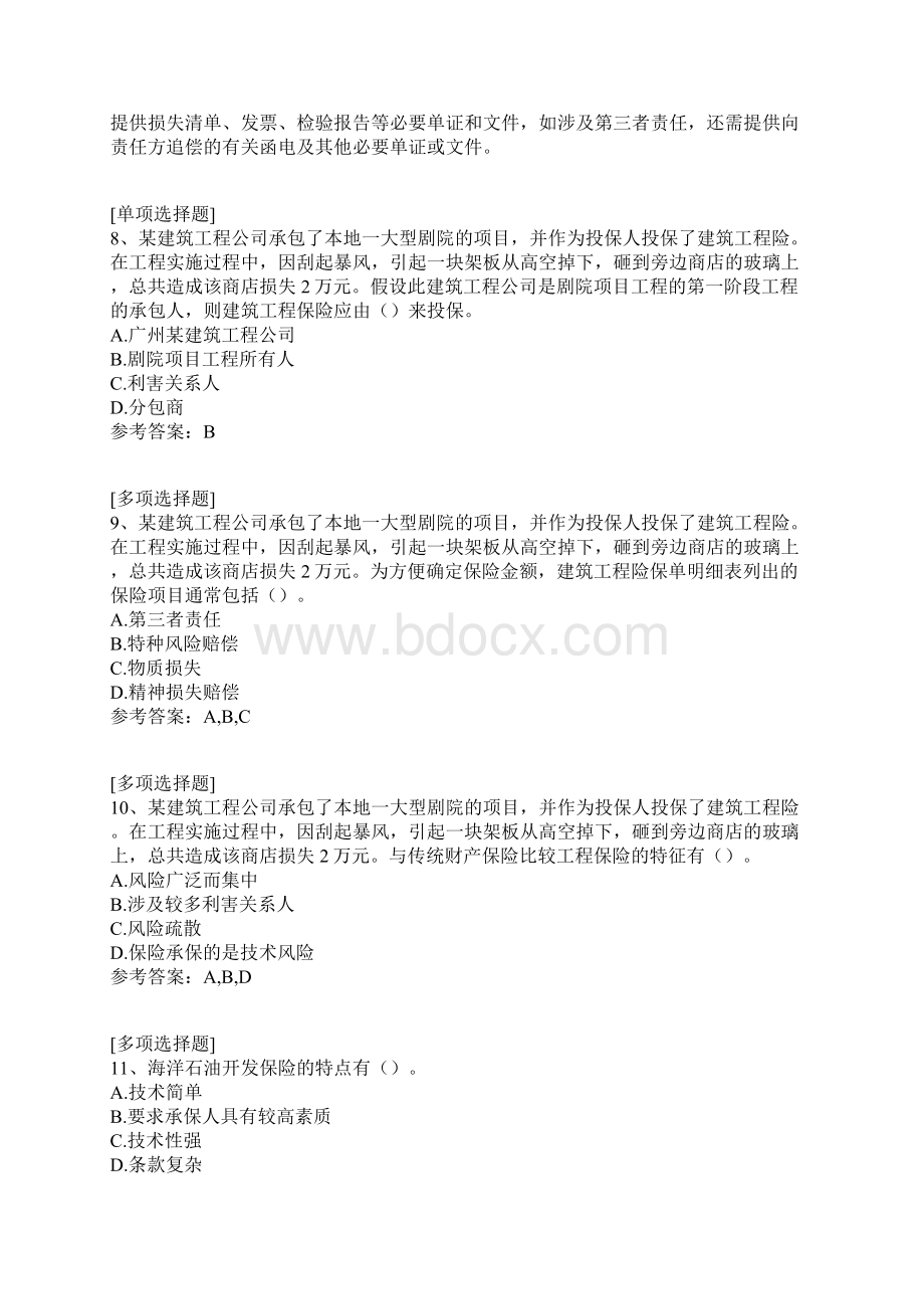 工程保险试题文档格式.docx_第3页