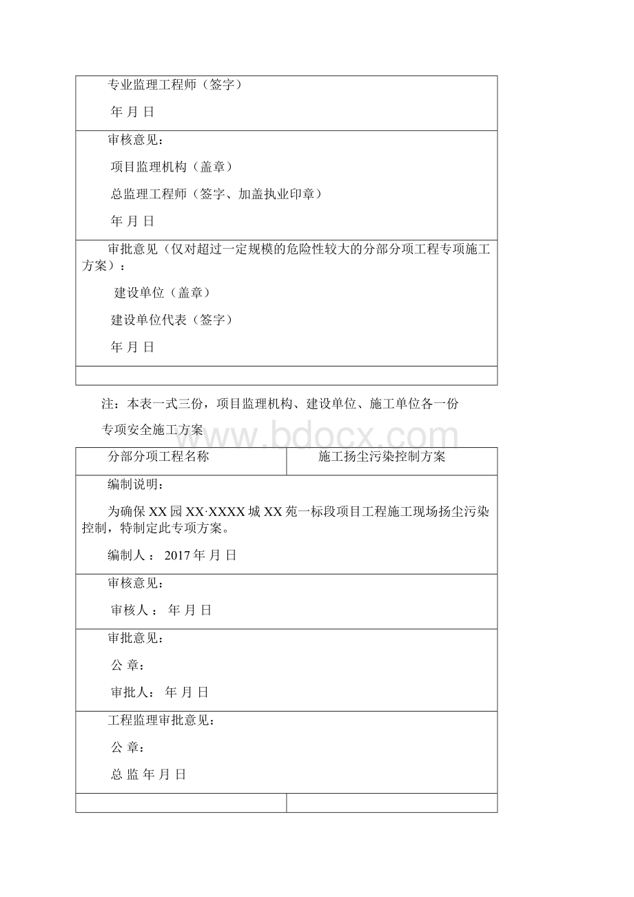 扬尘污染控制专项施工方案Word格式文档下载.docx_第2页