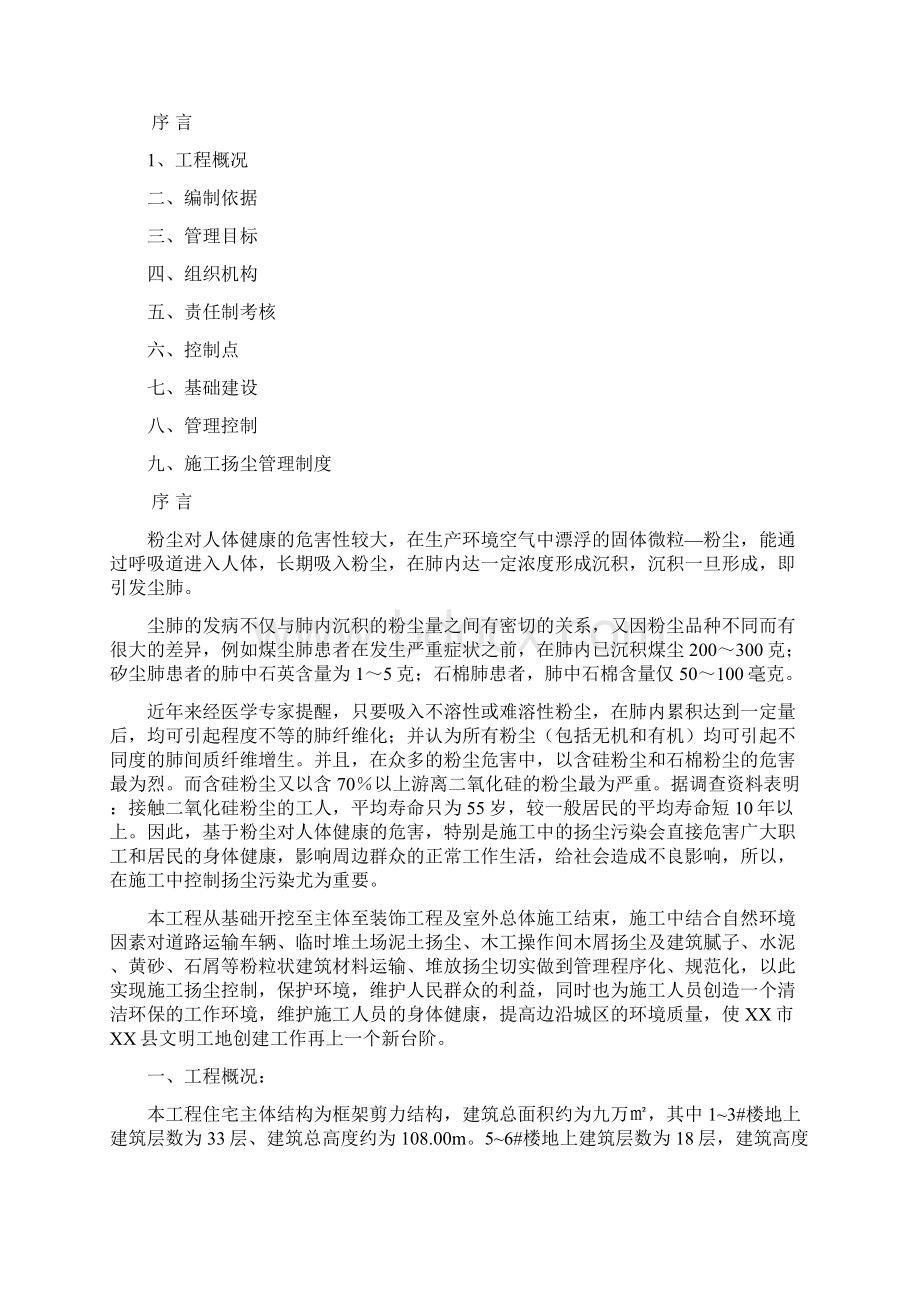 扬尘污染控制专项施工方案Word格式文档下载.docx_第3页