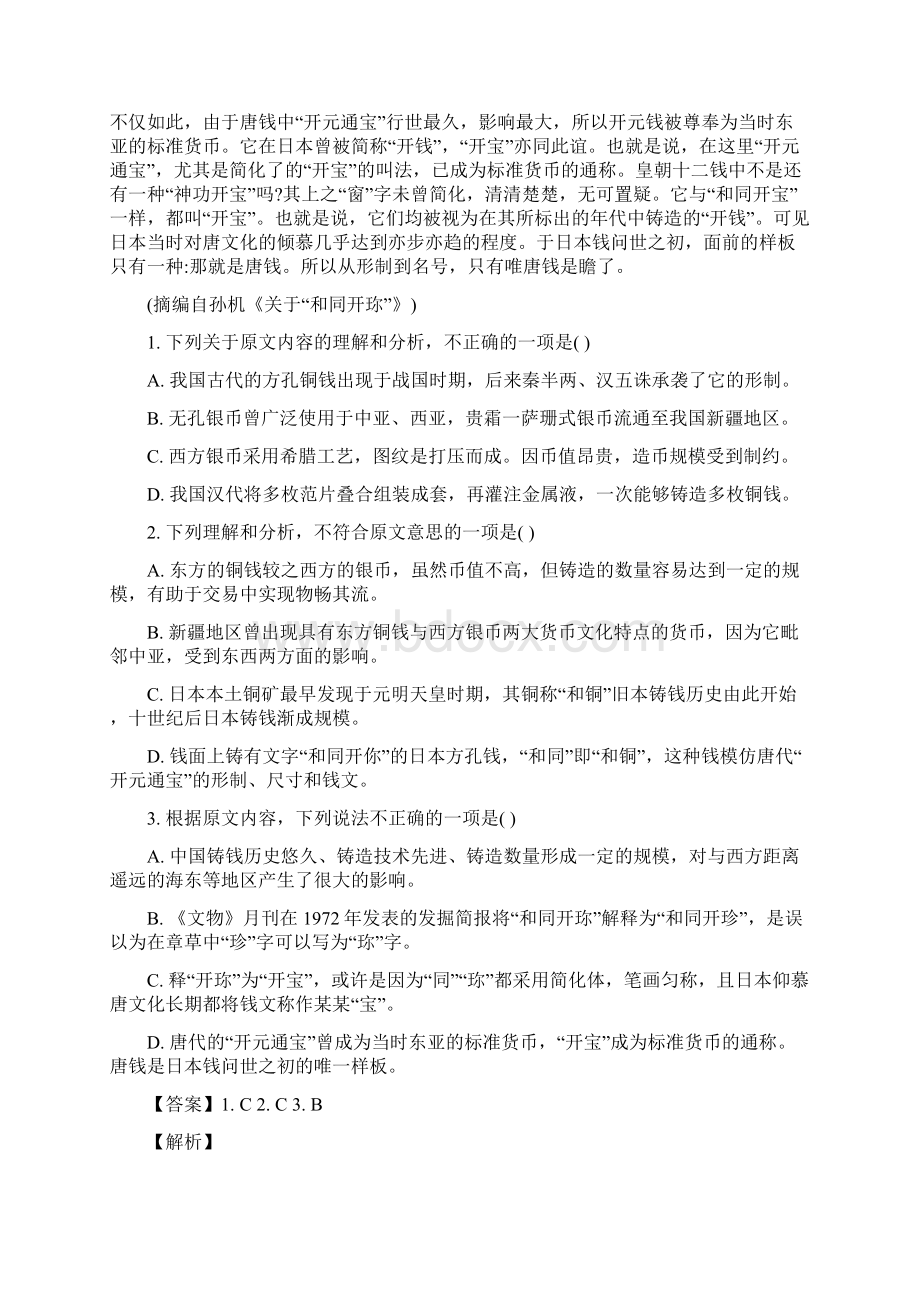 届全国名校高三高考模拟信息卷语文试题解析版Word文档格式.docx_第2页