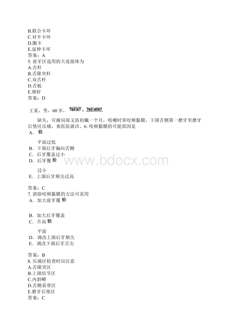 中级口腔主治医师口腔修复学分类模拟题11.docx_第2页