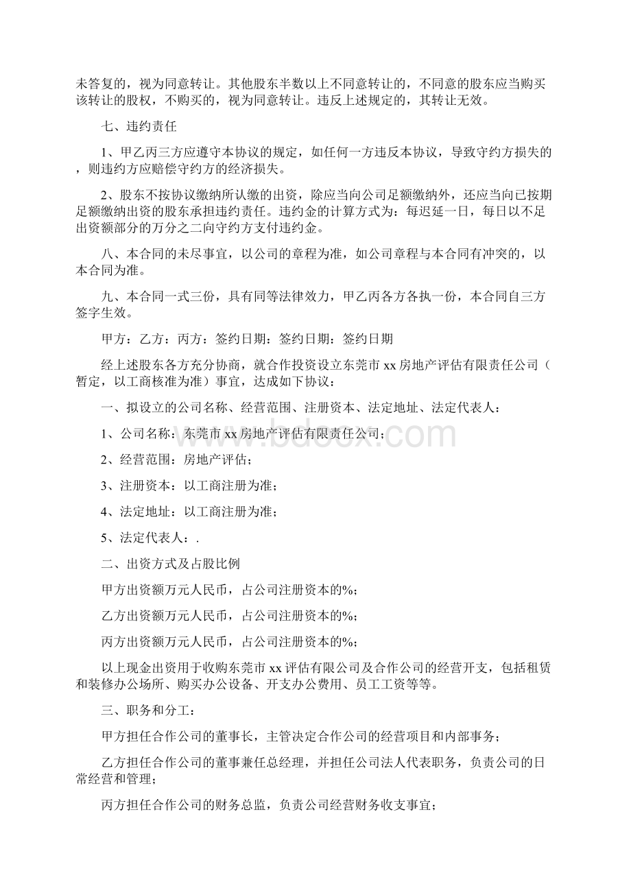 股东合作协议书标准版.docx_第3页