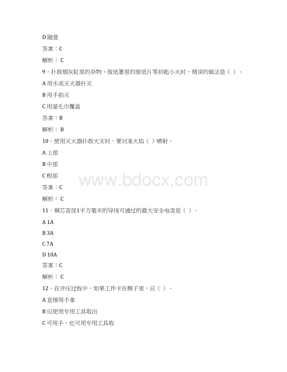 大学实验室安全知识考试题库100题含答案CFLWord文档下载推荐.docx_第3页