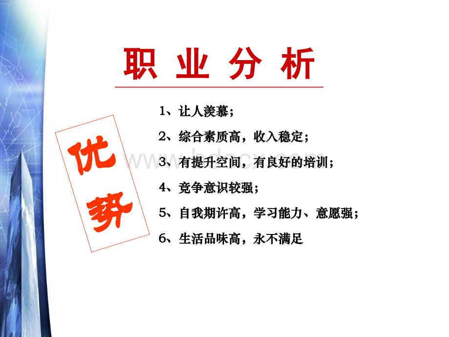 20091225175423白领行业增员流程.ppt_第3页