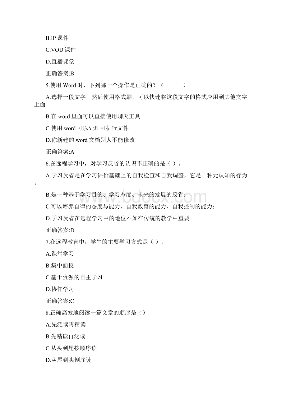 石油北京18春《现代远程学习概论》作业汇编.docx_第2页