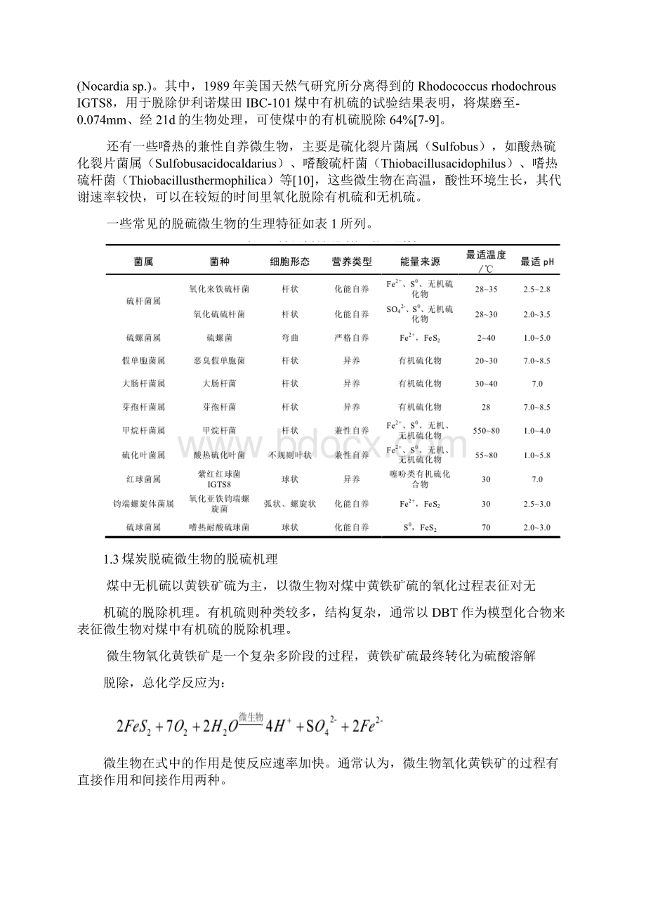 生物技术在洁净煤领域中的应用.docx_第3页