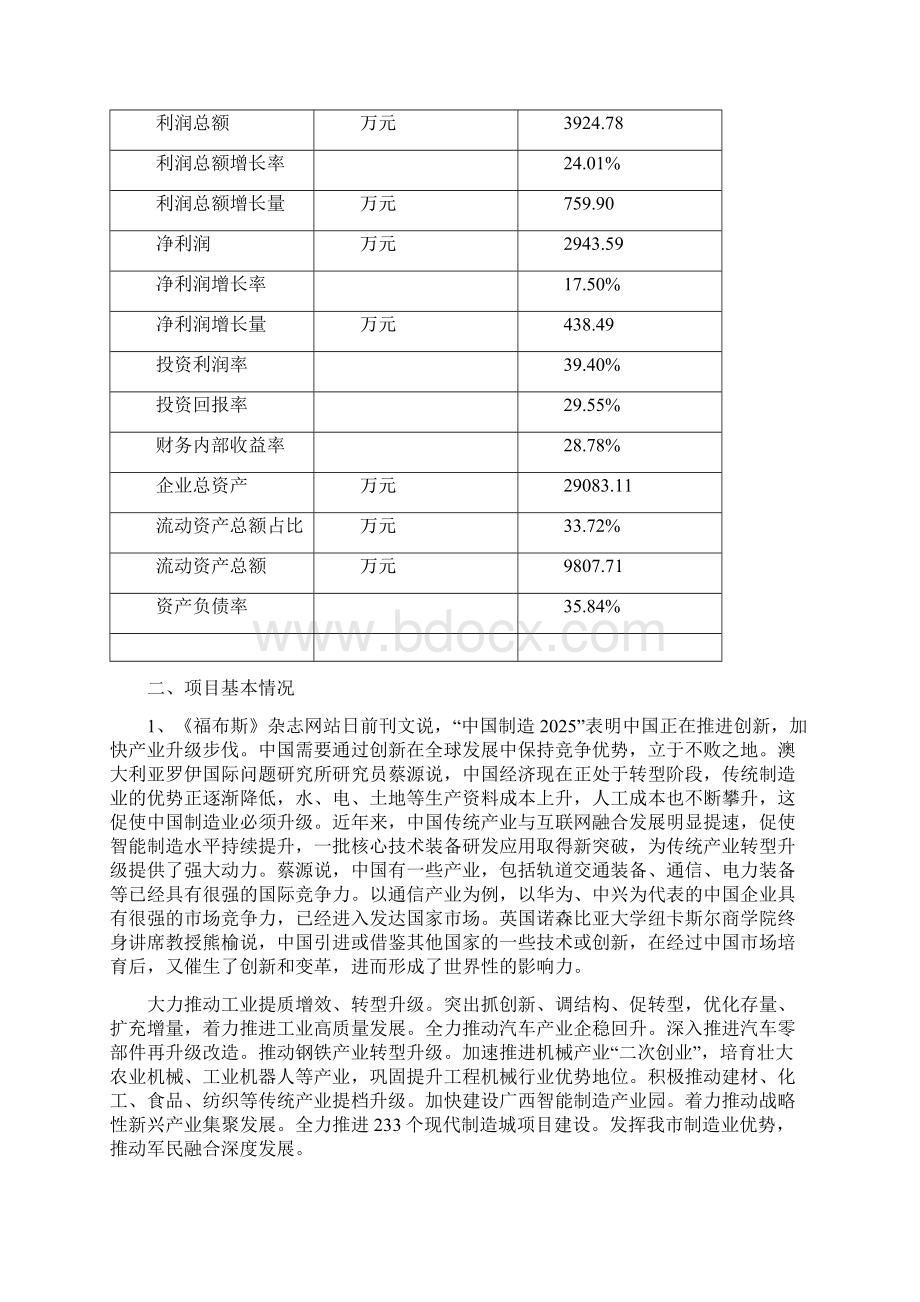 木材装载机投资项目计划书Word下载.docx_第2页