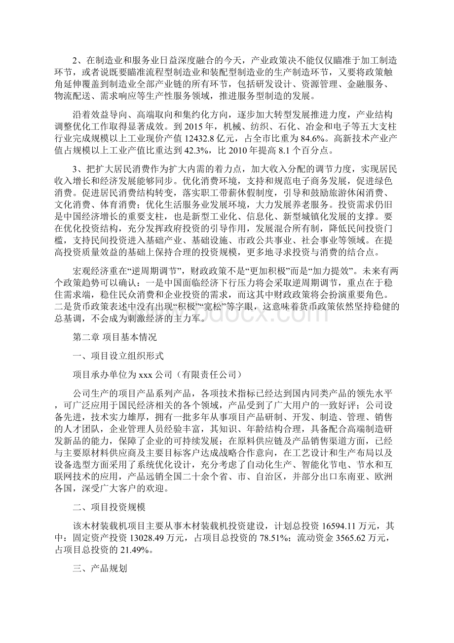 木材装载机投资项目计划书Word下载.docx_第3页