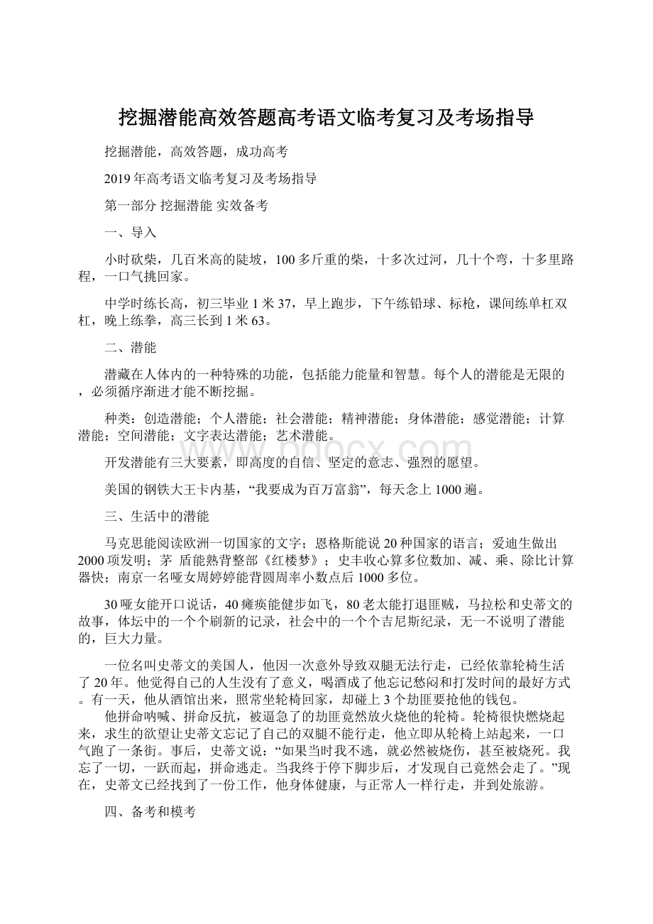 挖掘潜能高效答题高考语文临考复习及考场指导.docx