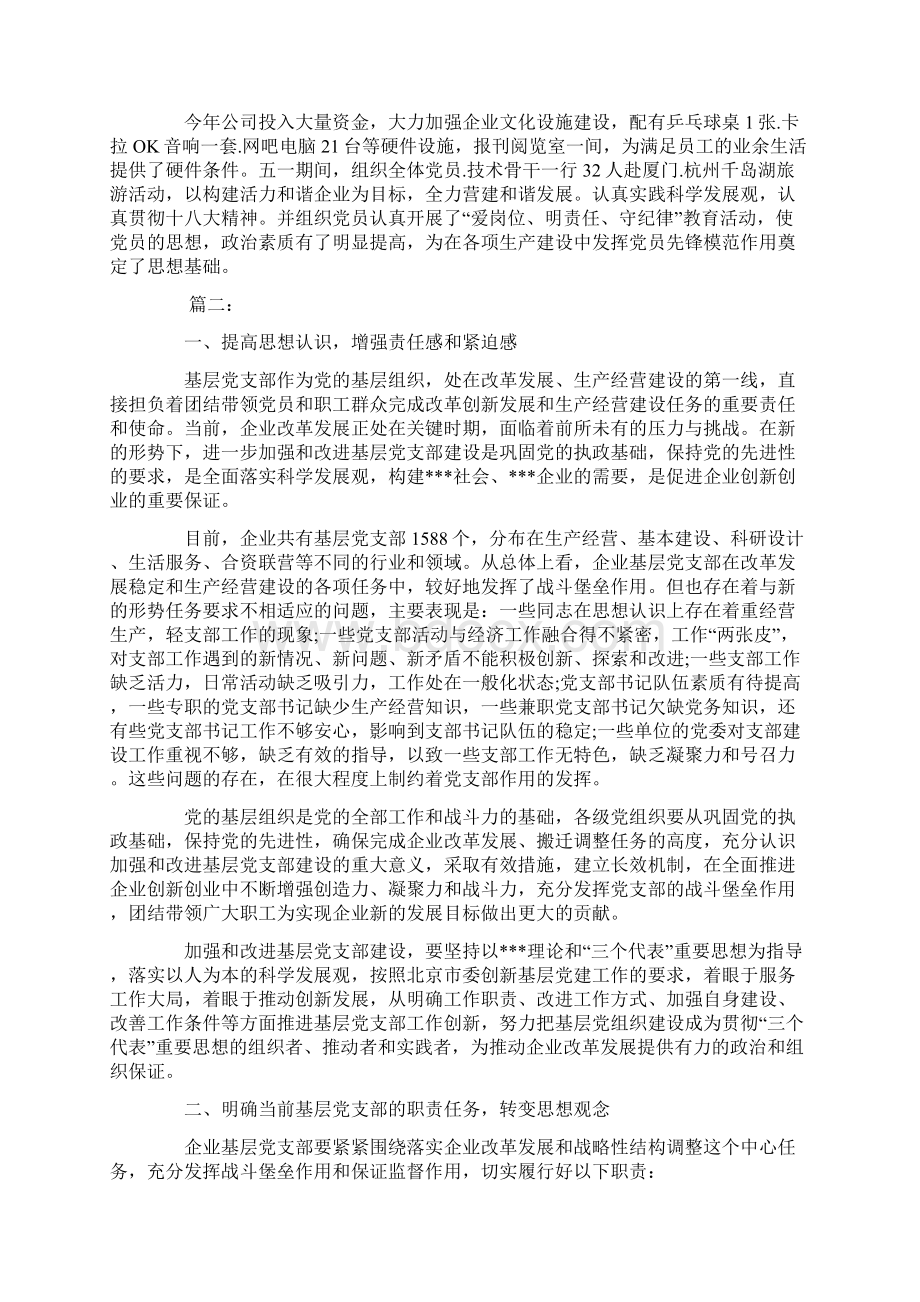 推荐企业党建工作个人总结word范文 9页.docx_第2页