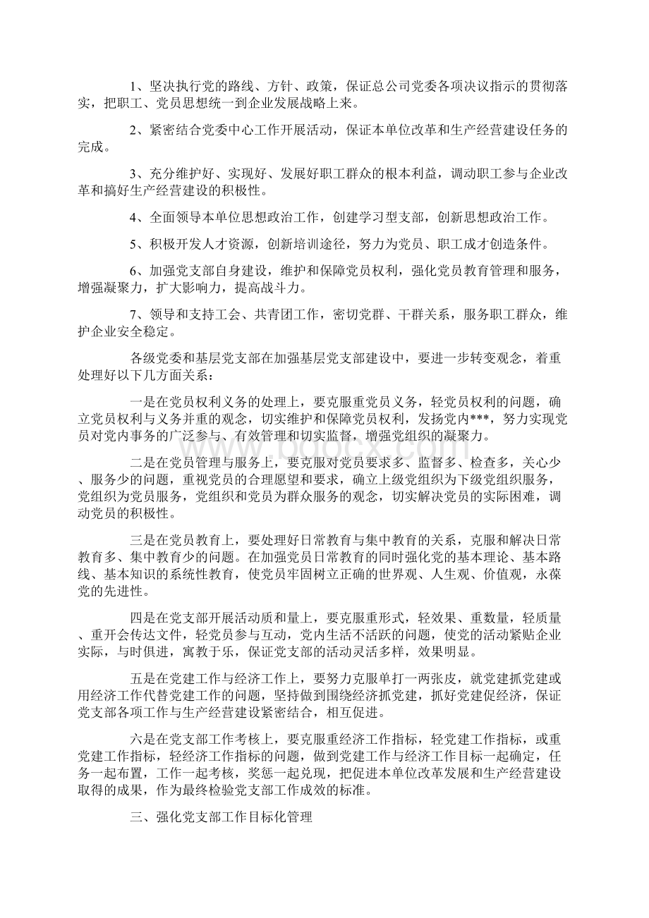 推荐企业党建工作个人总结word范文 9页.docx_第3页