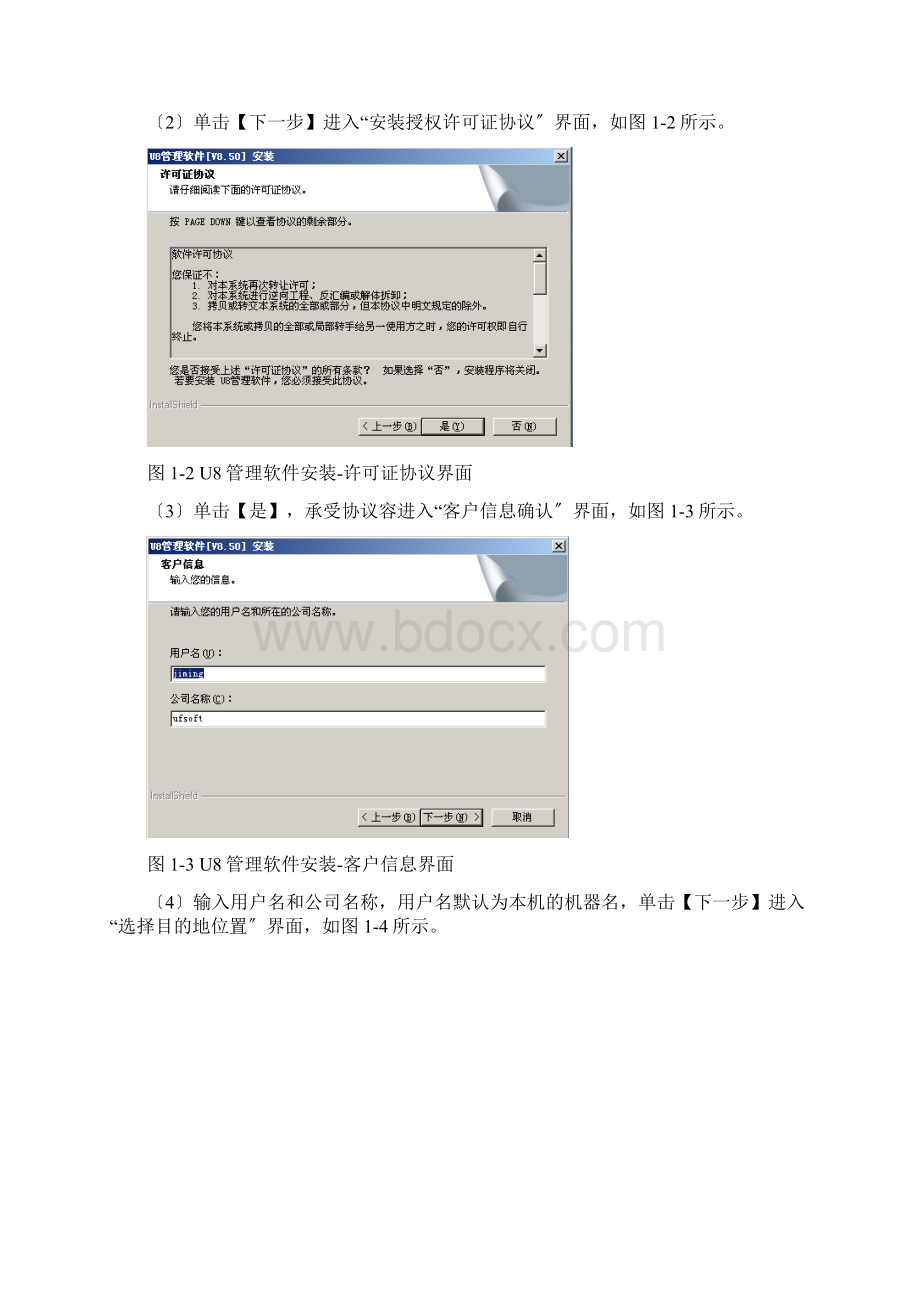 用友财务软件U8实际操作教程Word文档格式.docx_第3页