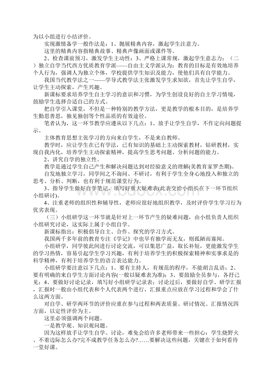 六学一体小组评价Word文档格式.docx_第2页