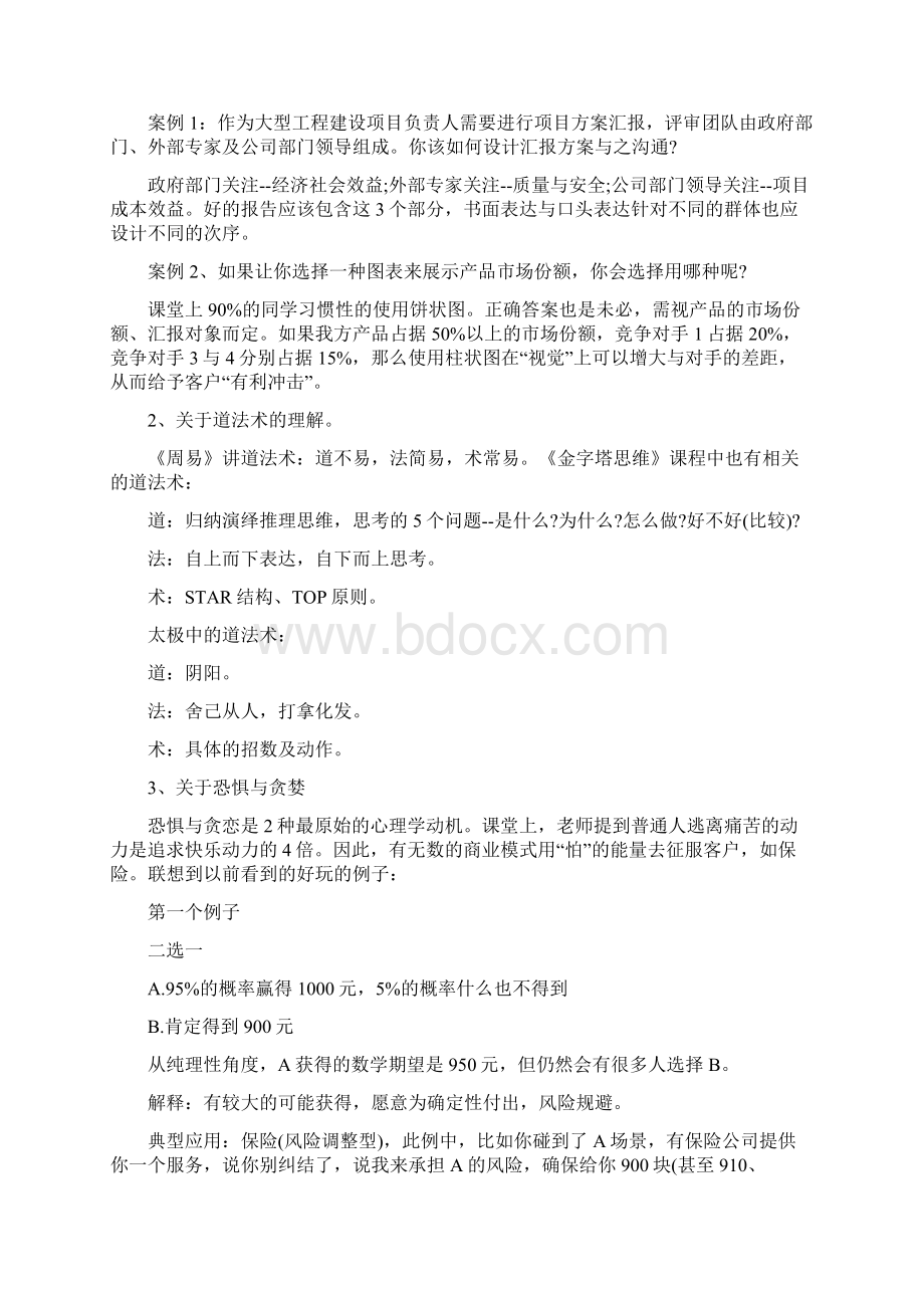 金字塔原理培训心得 金字塔原理读后感.docx_第2页