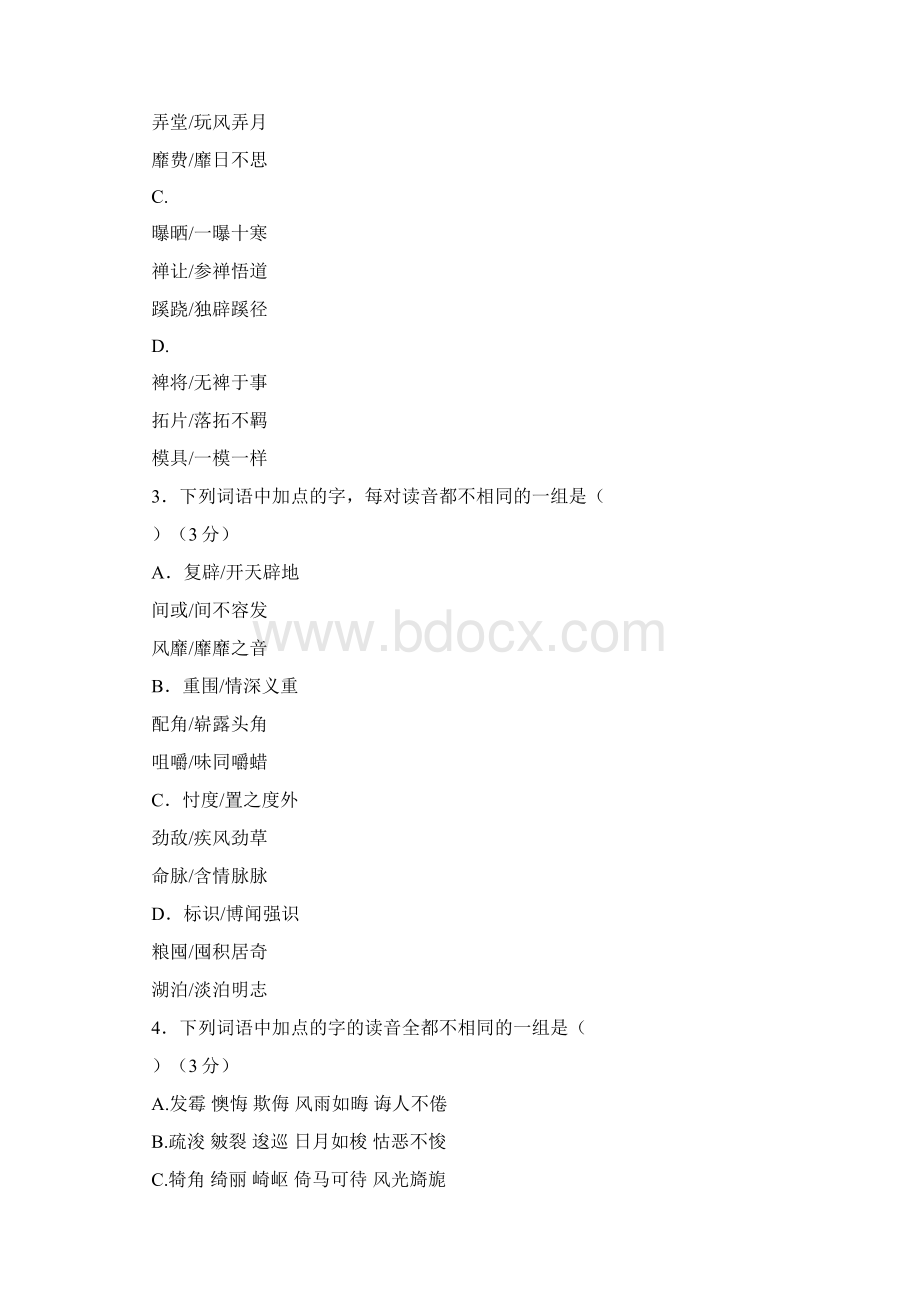 江苏省江安中学届高三语文第一次学情检测Word文档格式.docx_第2页