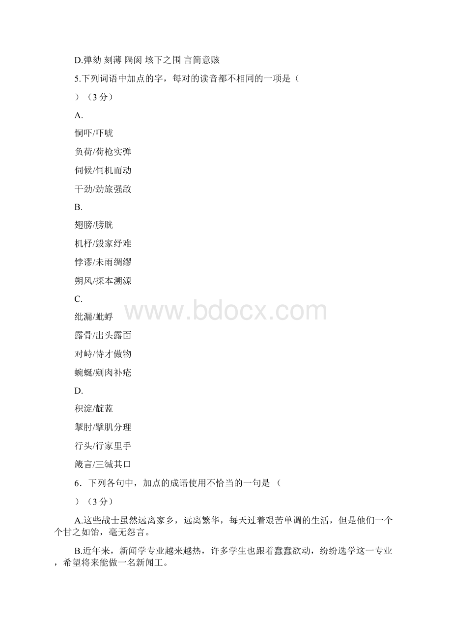 江苏省江安中学届高三语文第一次学情检测Word文档格式.docx_第3页