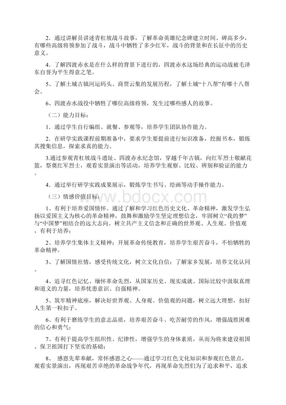 中小学红色文化研学实践课程设计.docx_第2页